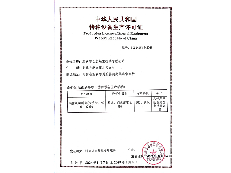 特种设备生产许可证